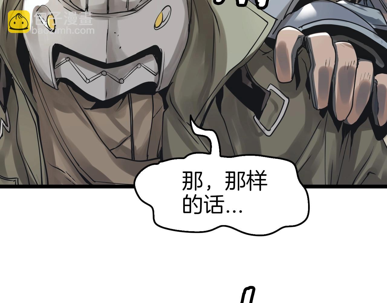 不敗玩家 - 第5話 兇相畢露(2/4) - 8