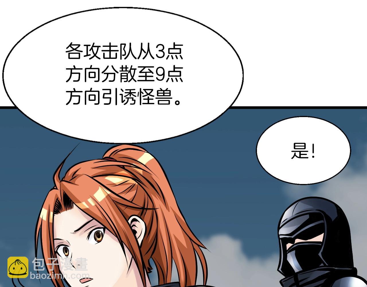 不敗玩家 - 第51話 骷髏！站起來啊啊啊啊啊！(3/4) - 3