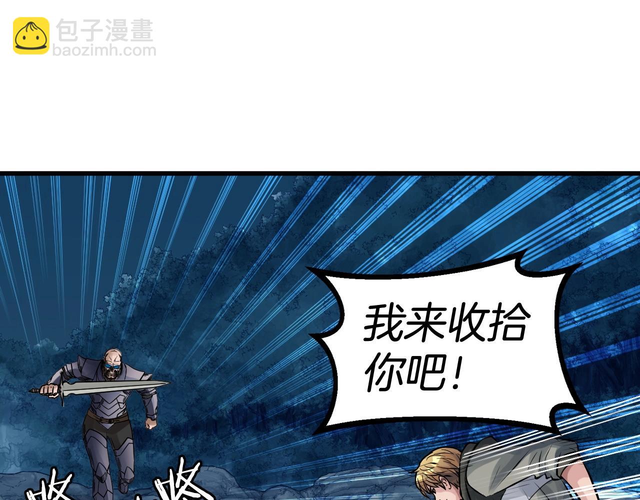 不敗玩家 - 第53話 抓回那個獵人！(1/4) - 3