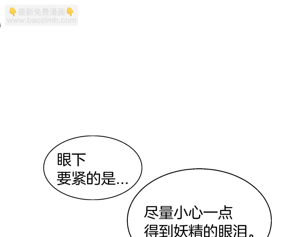 不敗玩家 - 第53話 抓回那個獵人！(3/4) - 8