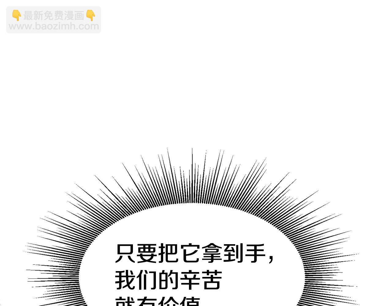 不敗玩家 - 第53話 抓回那個獵人！(3/4) - 3