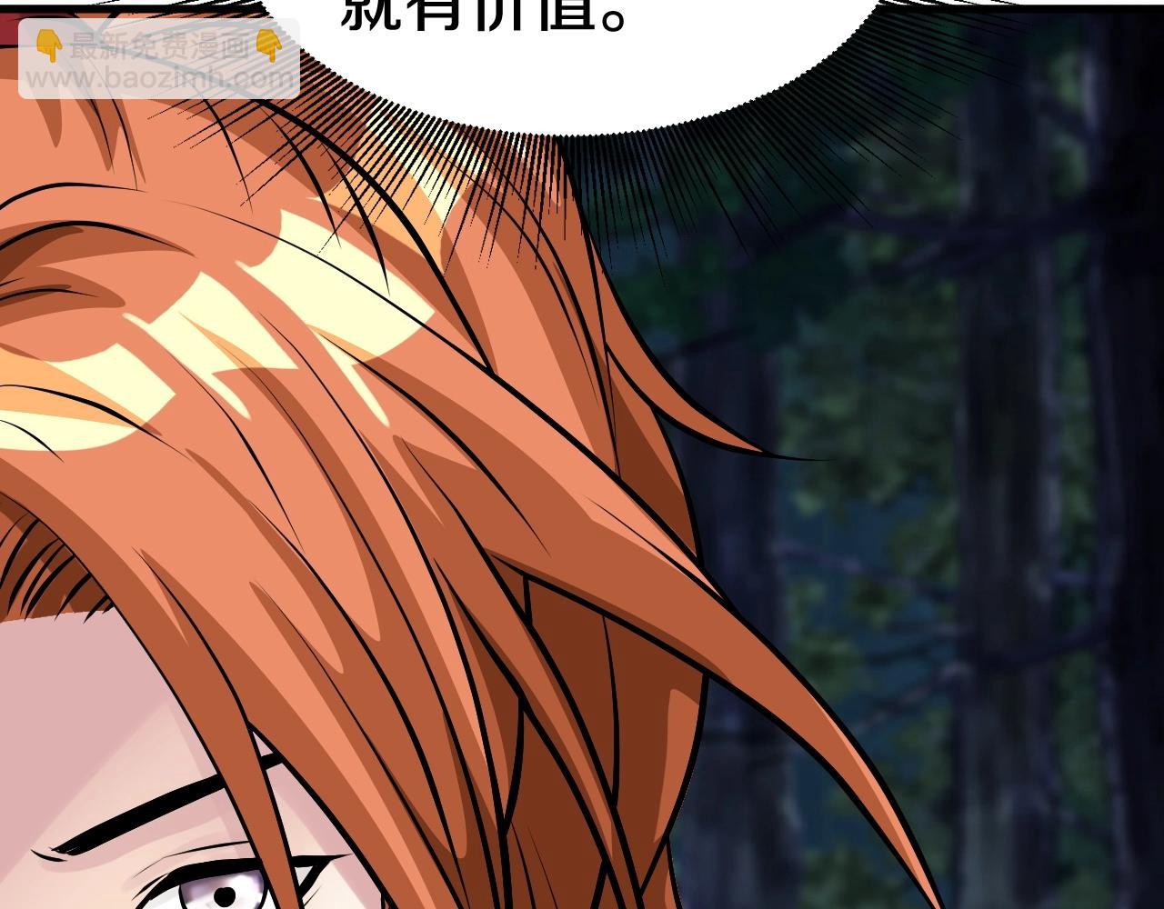 不敗玩家 - 第53話 抓回那個獵人！(3/4) - 4