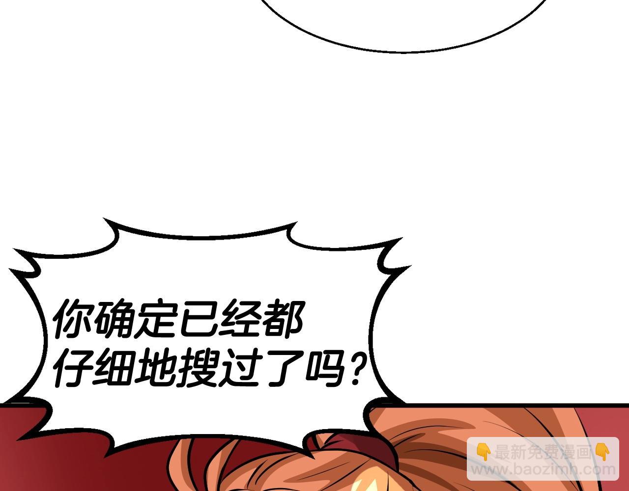 不敗玩家 - 第53話 抓回那個獵人！(3/4) - 1