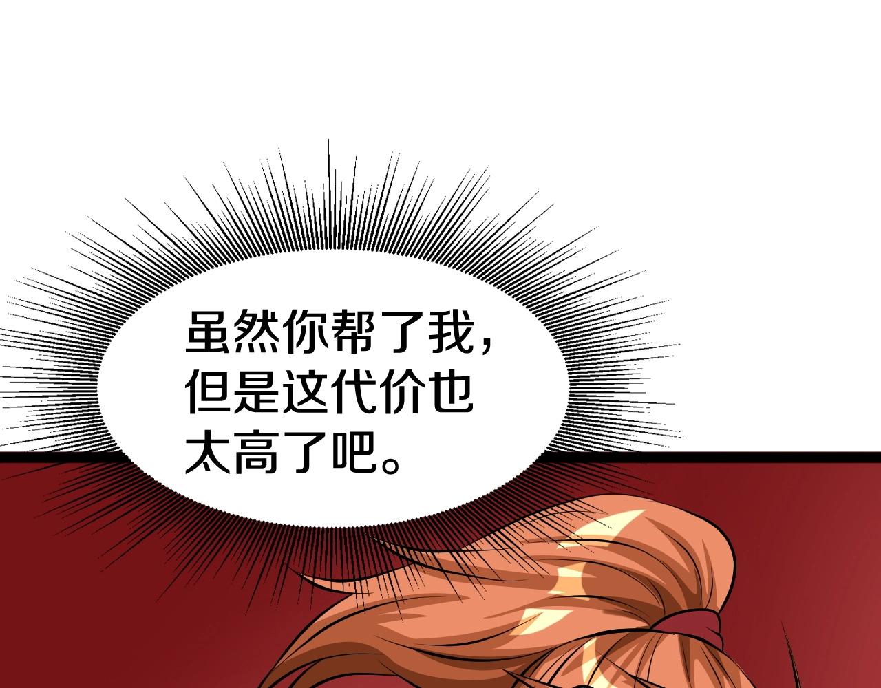 不敗玩家 - 第53話 抓回那個獵人！(4/4) - 2