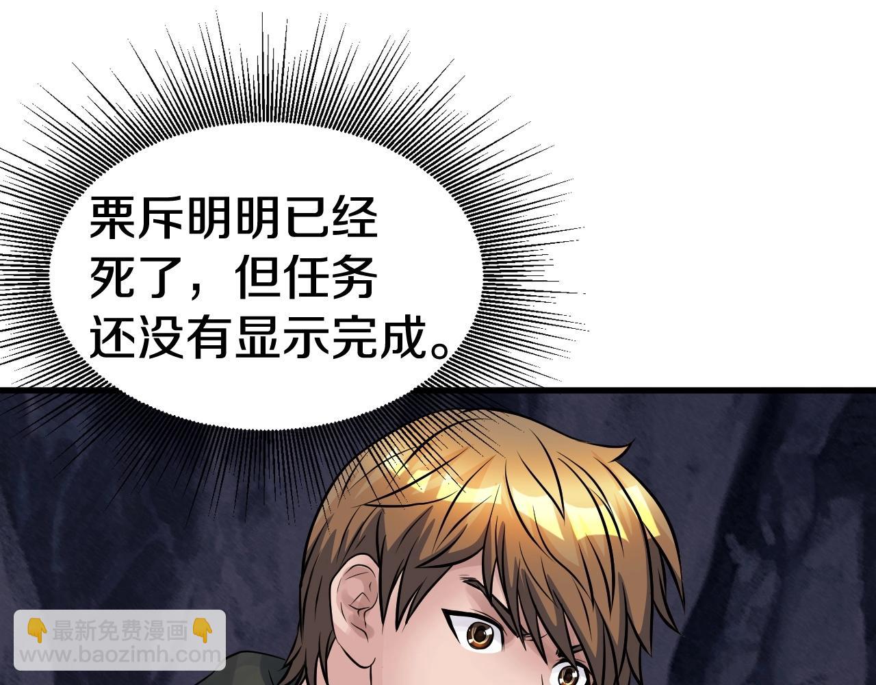 不敗玩家 - 第53話 抓回那個獵人！(4/4) - 5