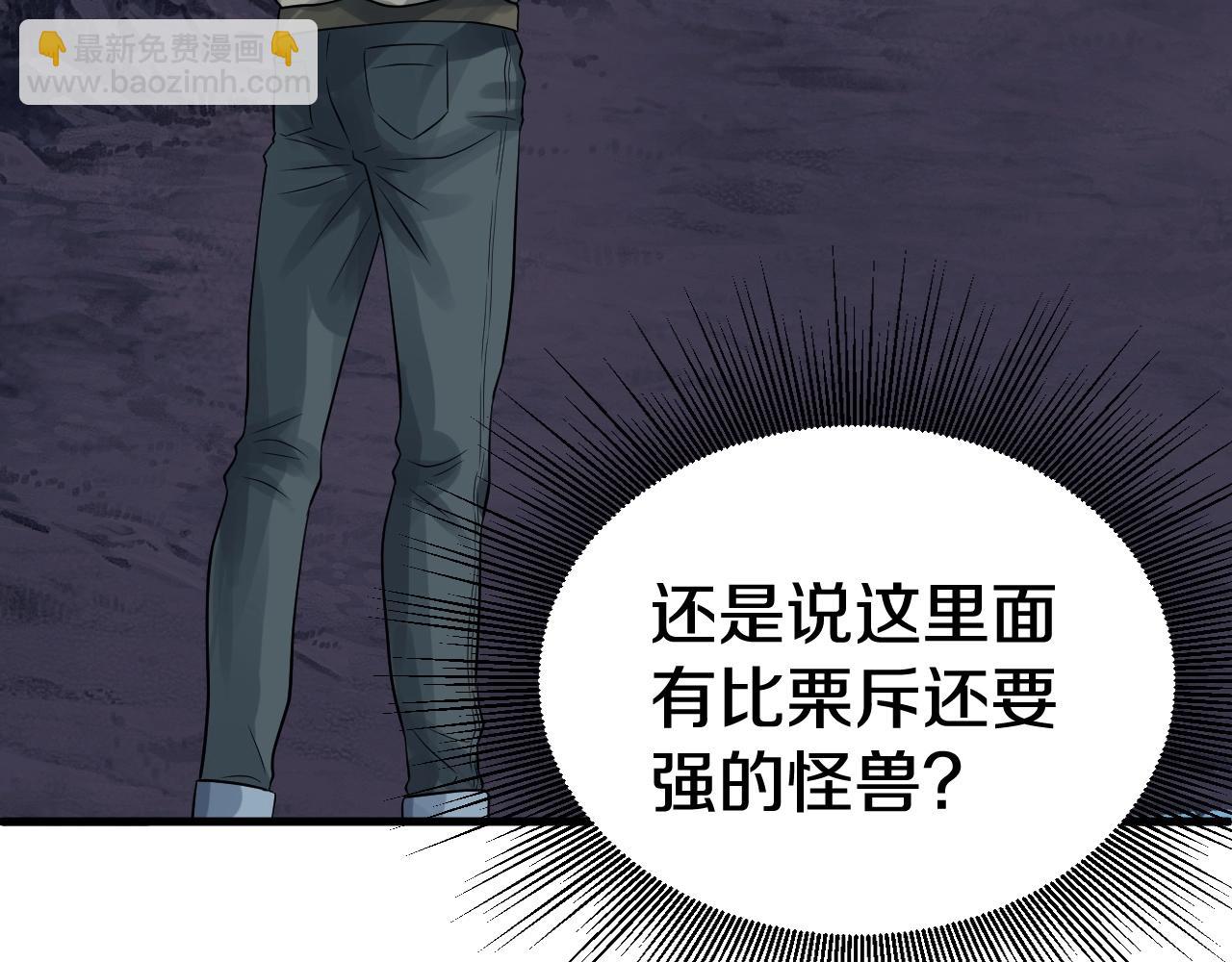 不敗玩家 - 第53話 抓回那個獵人！(4/4) - 4