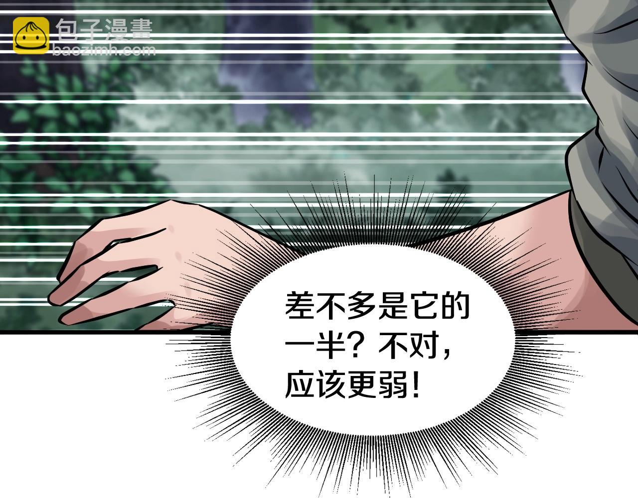 不敗玩家 - 第53話 抓回那個獵人！(1/4) - 5