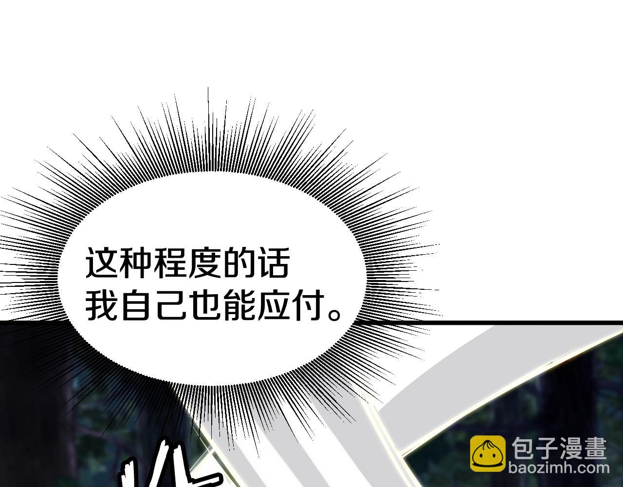 不敗玩家 - 第53話 抓回那個獵人！(1/4) - 7