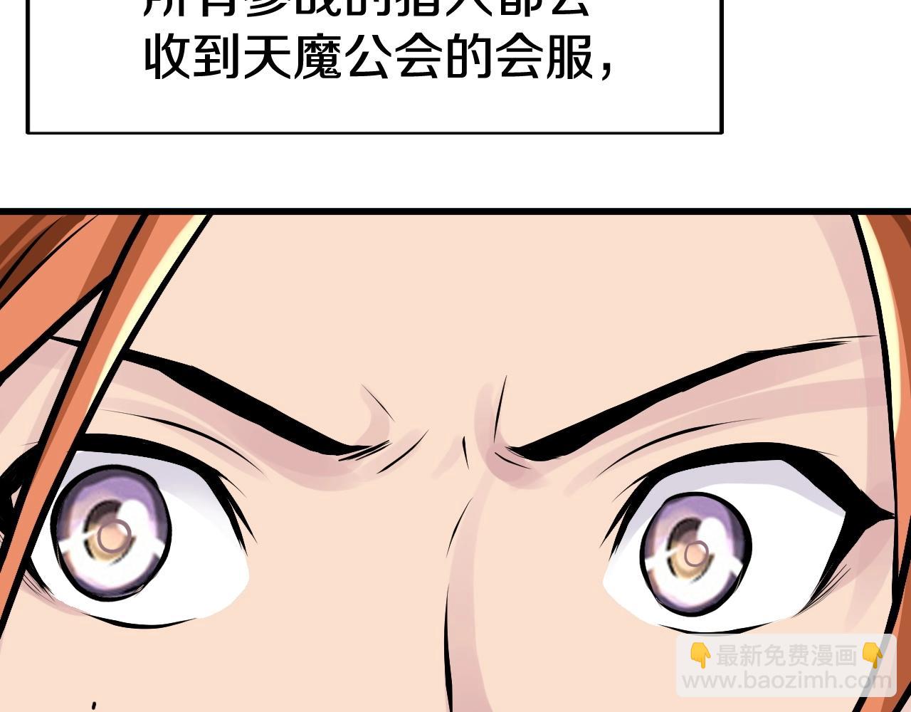 不敗玩家 - 第53話 抓回那個獵人！(1/4) - 5