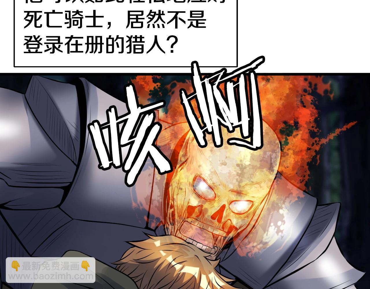 不敗玩家 - 第53話 抓回那個獵人！(1/4) - 1