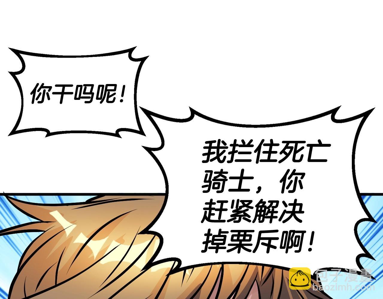 不敗玩家 - 第53話 抓回那個獵人！(1/4) - 4