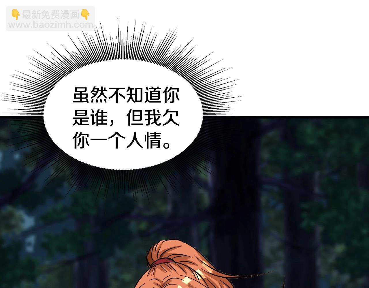 不敗玩家 - 第53話 抓回那個獵人！(1/4) - 7