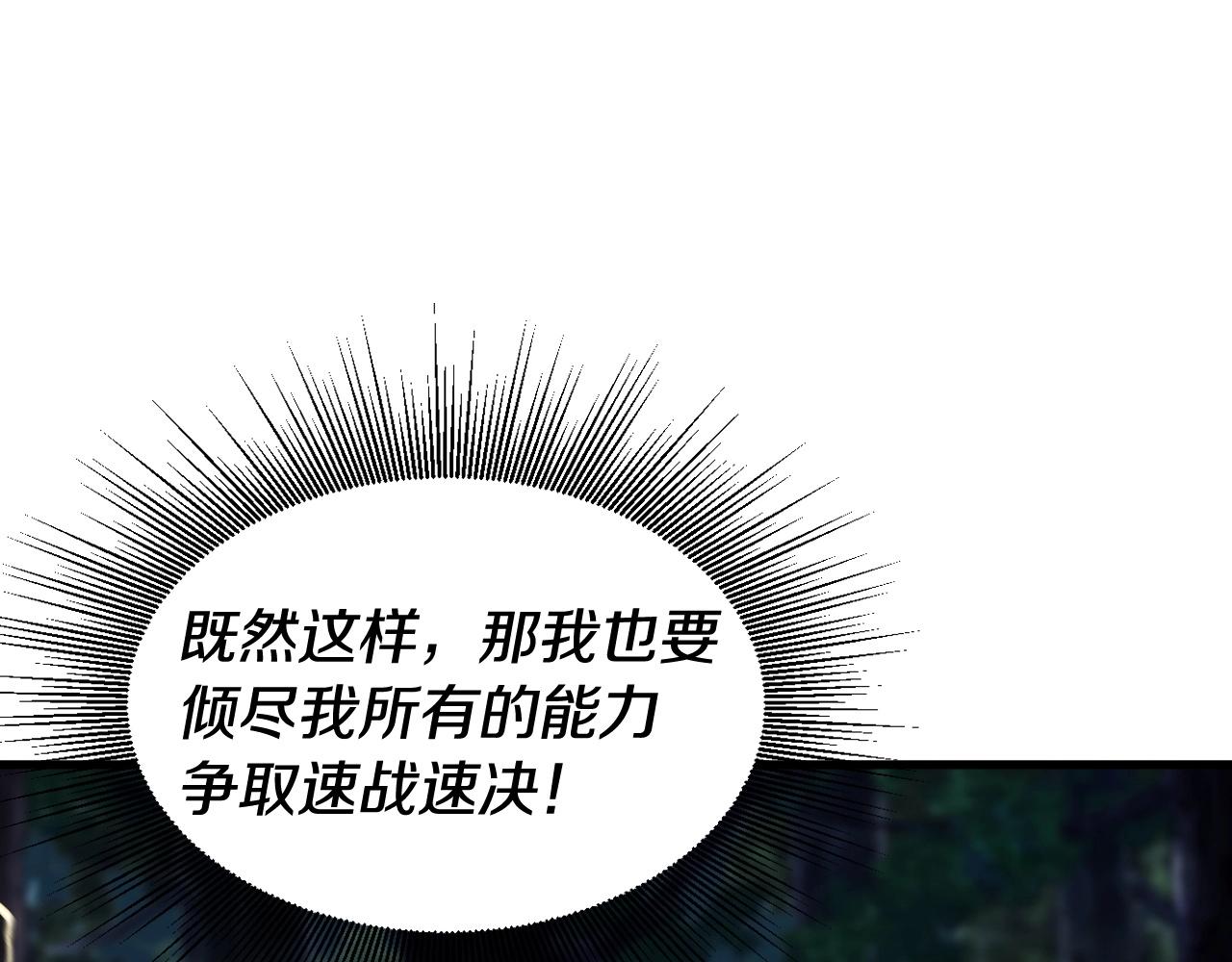 不敗玩家 - 第53話 抓回那個獵人！(2/4) - 8