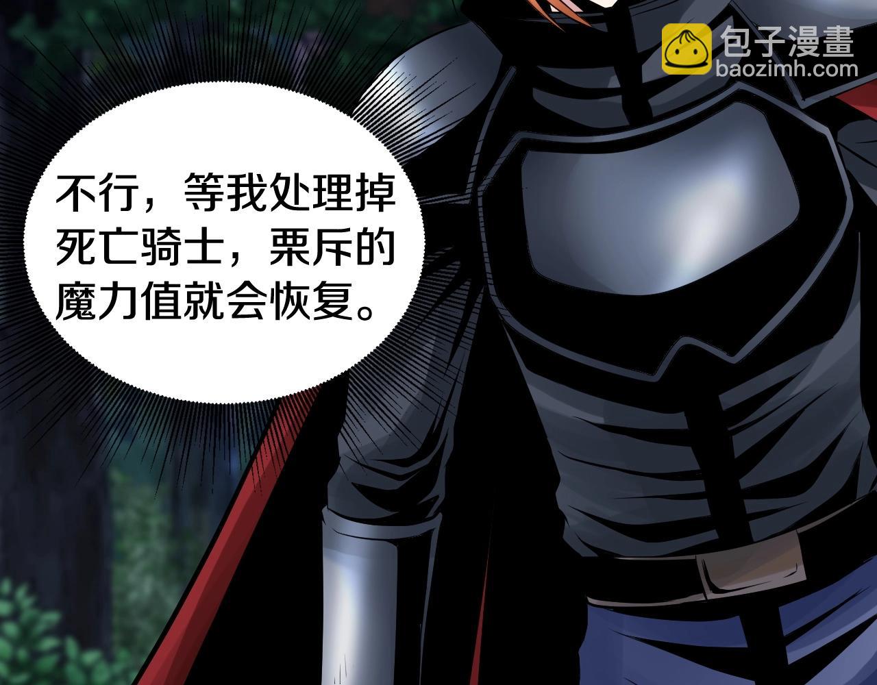 不敗玩家 - 第53話 抓回那個獵人！(1/4) - 7