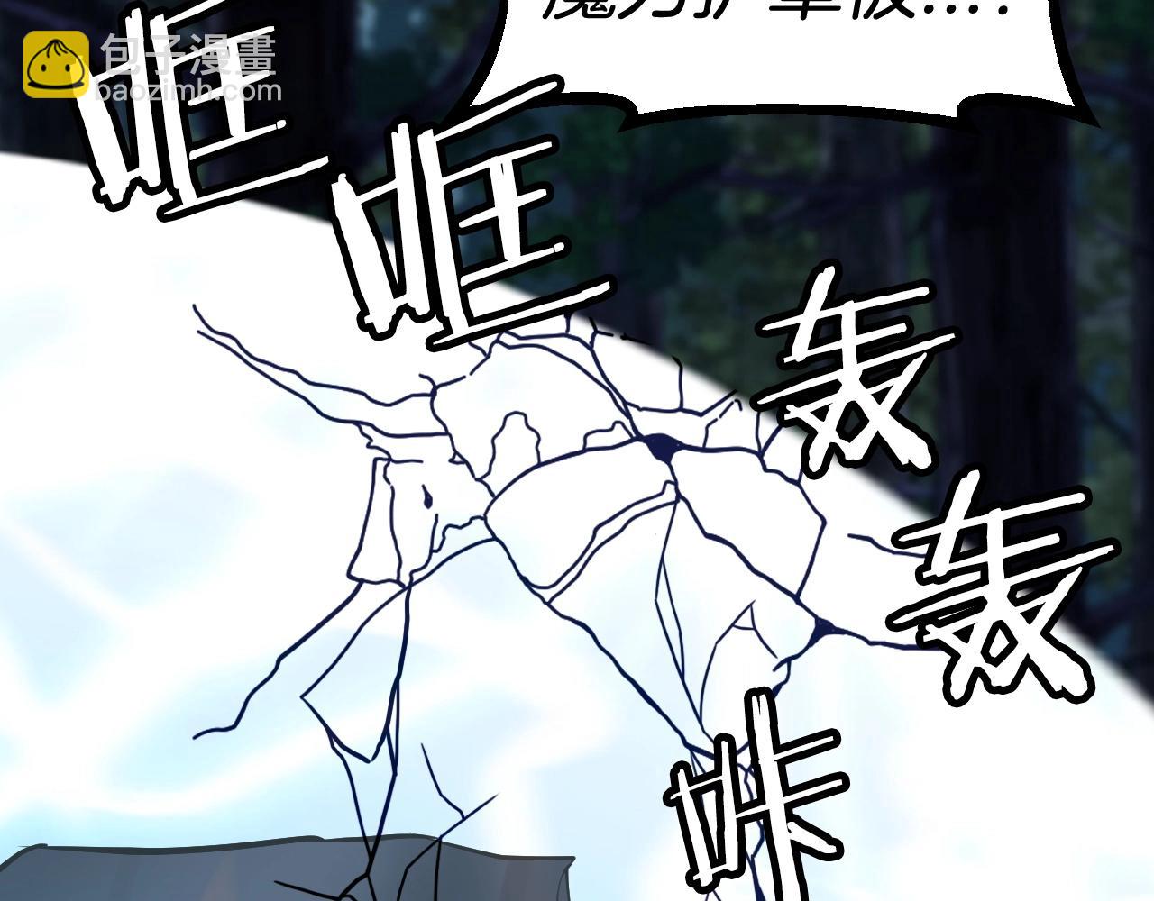 不敗玩家 - 第53話 抓回那個獵人！(2/4) - 4