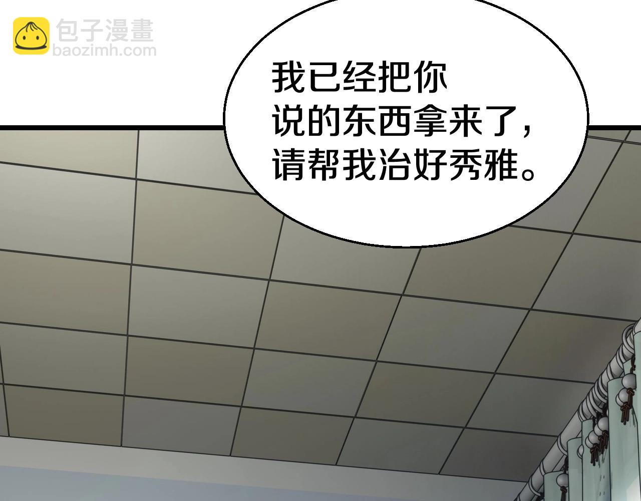 不敗玩家 - 第55話 你醒啦？(3/4) - 8