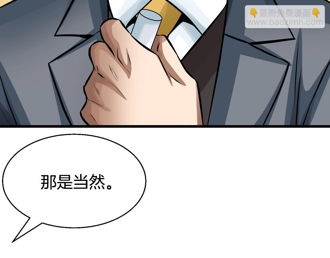 不敗玩家 - 第55話 你醒啦？(3/4) - 2