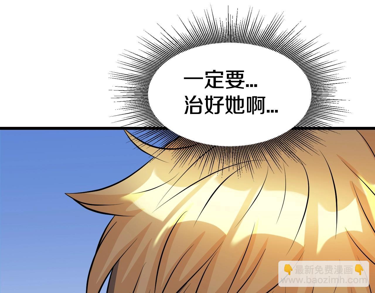 不敗玩家 - 第55話 你醒啦？(4/4) - 2