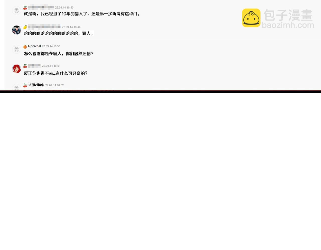 不敗玩家 - 第57話 繼續爬塔！(3/4) - 6