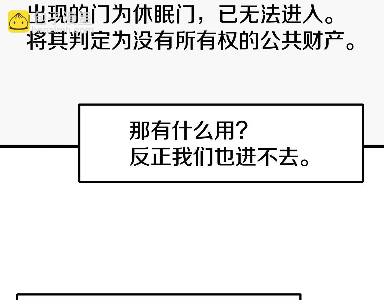 不敗玩家 - 第57話 繼續爬塔！(3/4) - 8