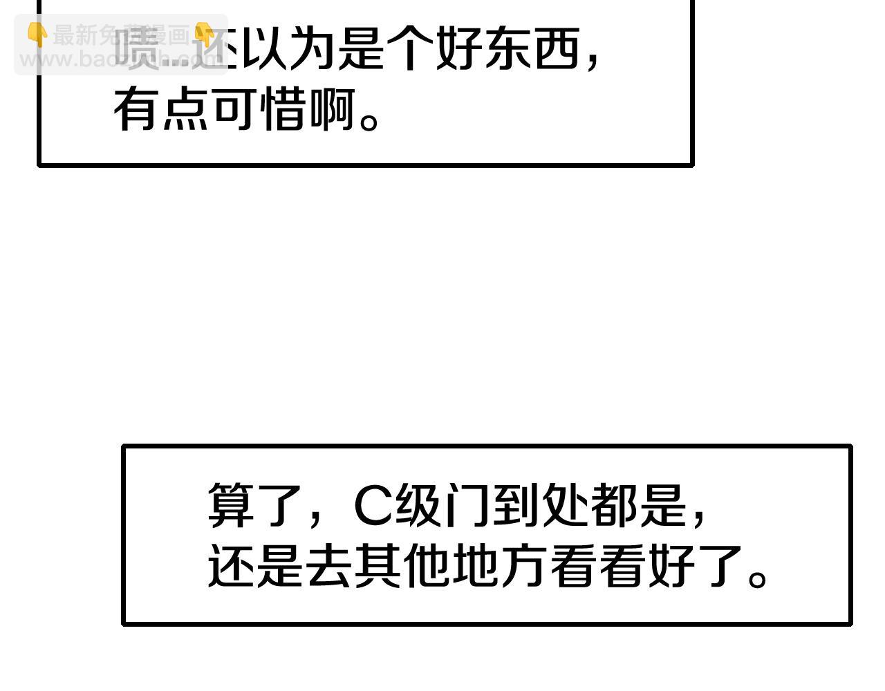 不敗玩家 - 第57話 繼續爬塔！(3/4) - 1