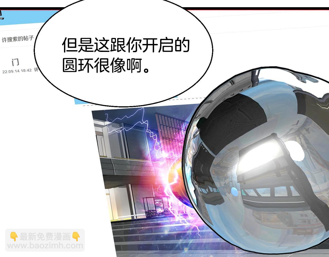 不敗玩家 - 第57話 繼續爬塔！(3/4) - 7