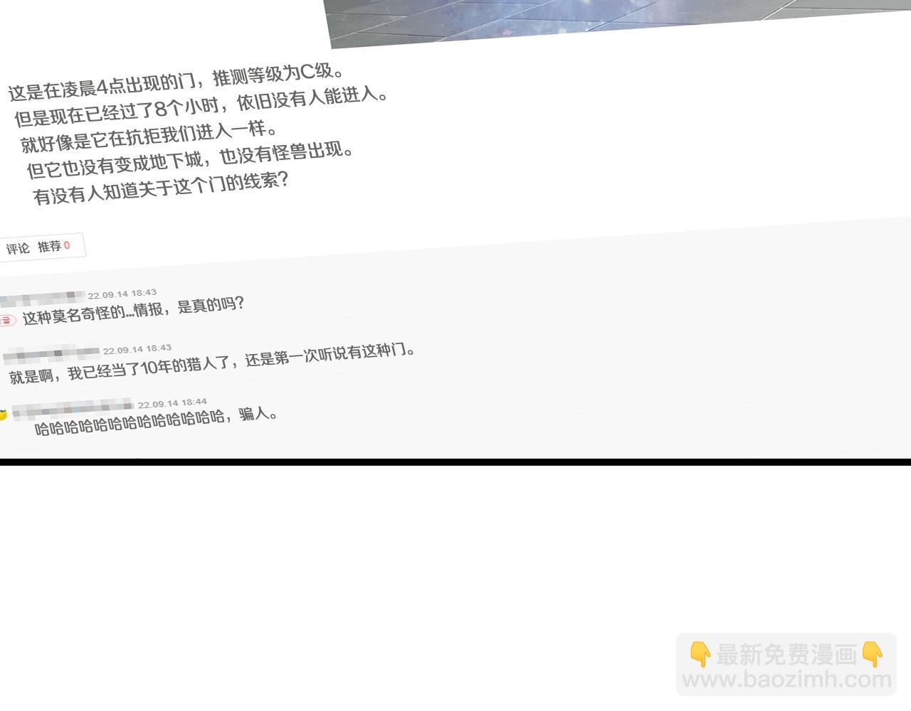 不敗玩家 - 第57話 繼續爬塔！(3/4) - 8