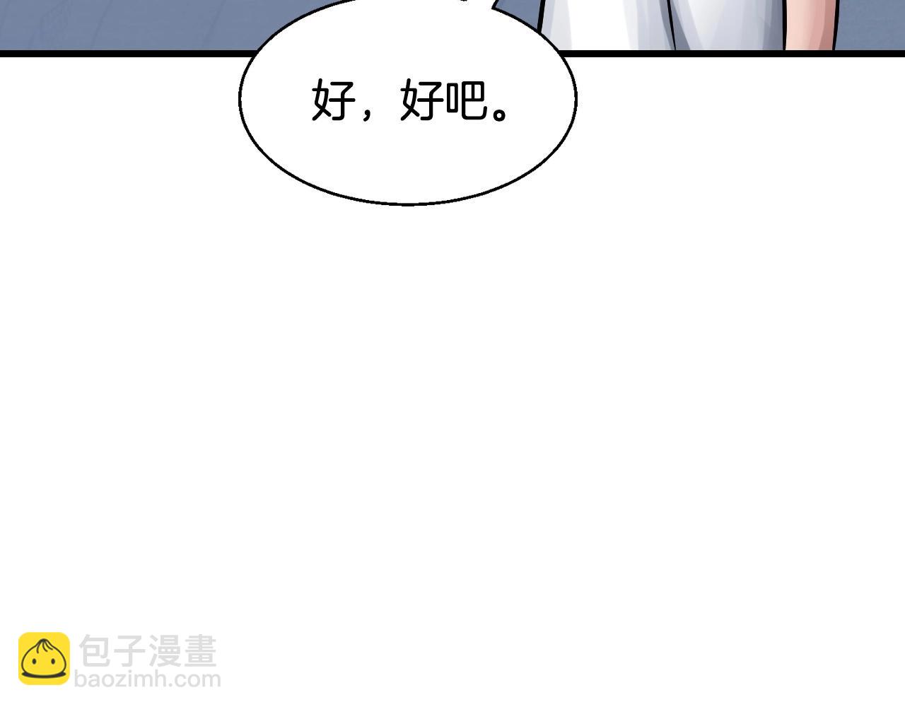 不敗玩家 - 第57話 繼續爬塔！(3/4) - 1