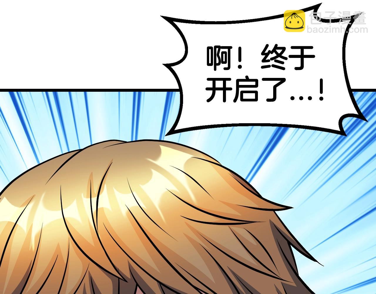 不敗玩家 - 第57話 繼續爬塔！(1/4) - 7