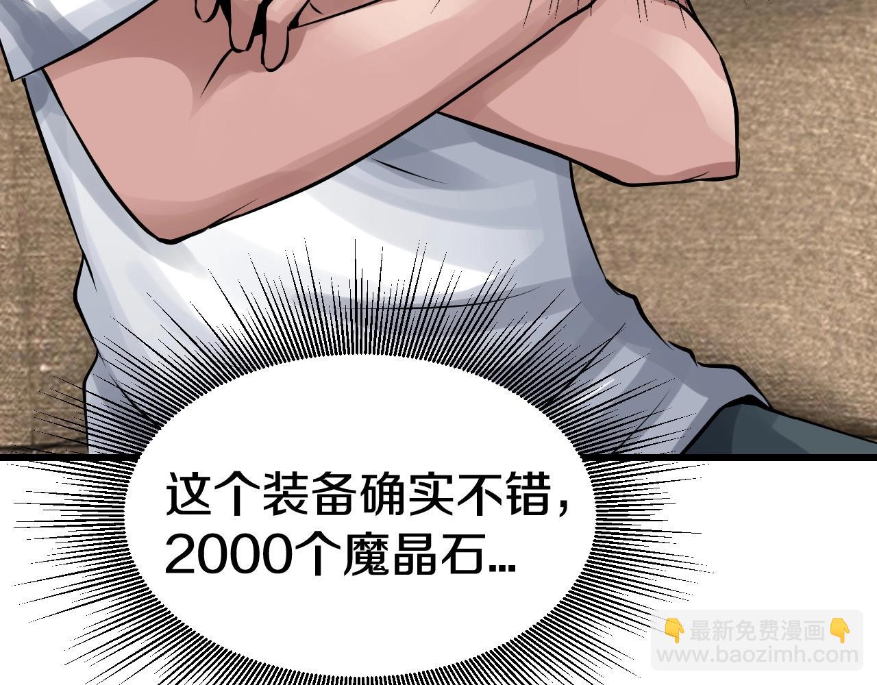 不敗玩家 - 第57話 繼續爬塔！(2/4) - 7