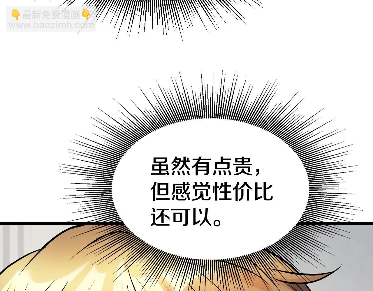 不敗玩家 - 第57話 繼續爬塔！(2/4) - 8