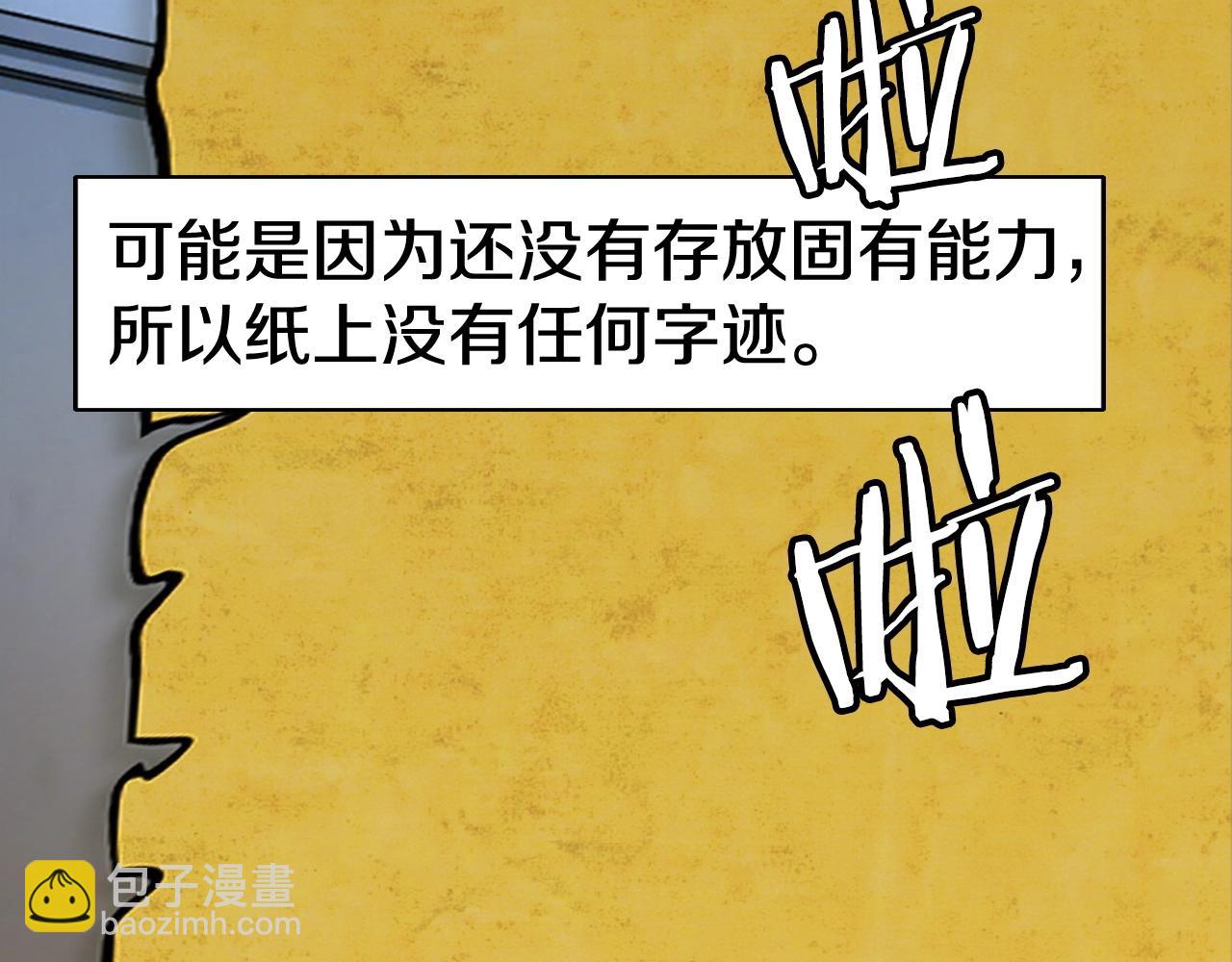 不敗玩家 - 第57話 繼續爬塔！(2/4) - 7