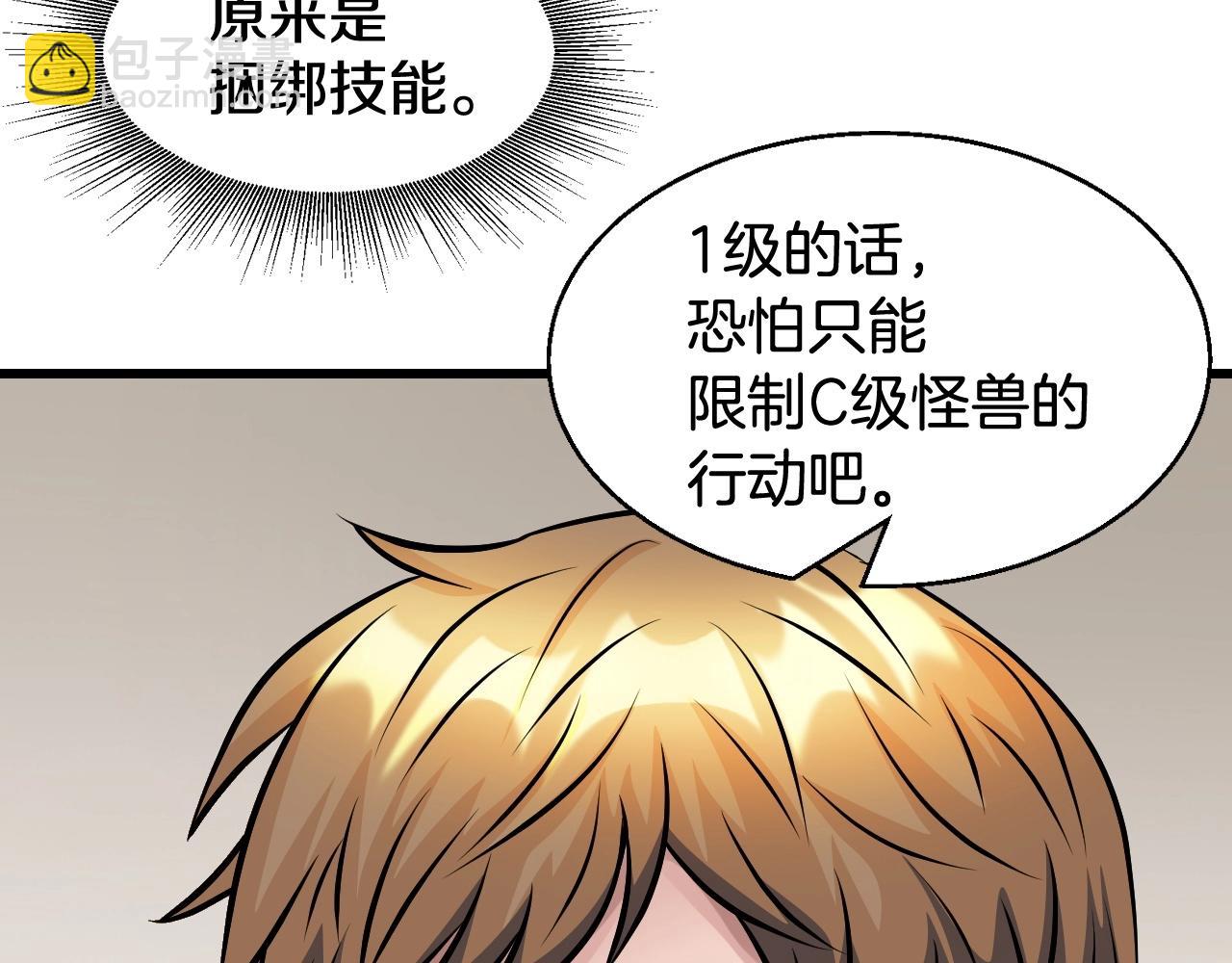 不敗玩家 - 第57話 繼續爬塔！(2/4) - 6