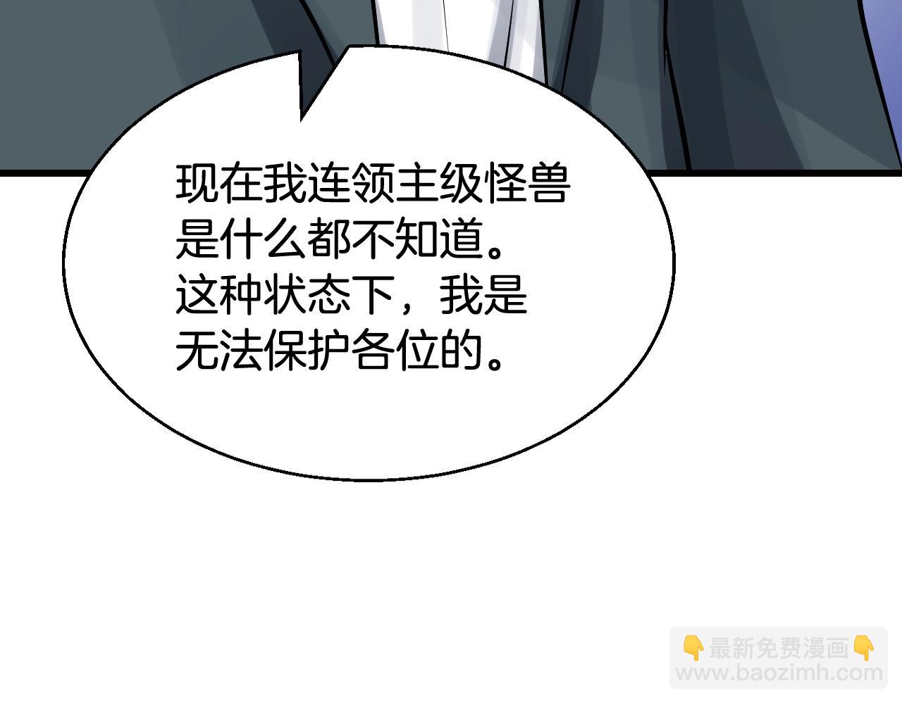 不敗玩家 - 第59話 好強的怪！(1/4) - 8