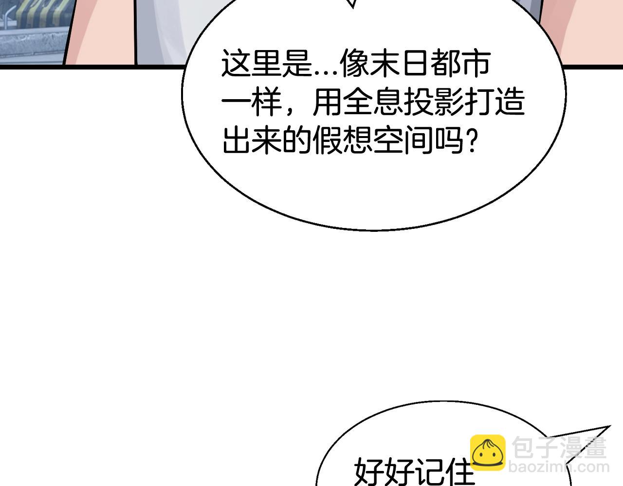 不敗玩家 - 第61話 崩壞時刻(3/5) - 1