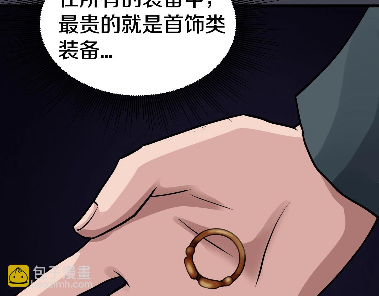 不敗玩家 - 第61話 崩壞時刻(1/5) - 8