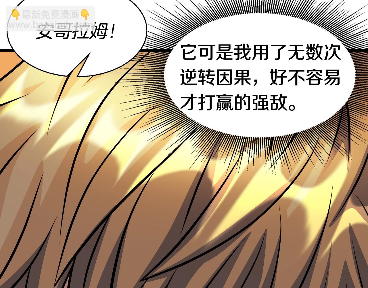 不敗玩家 - 第61話 崩壞時刻(2/5) - 4