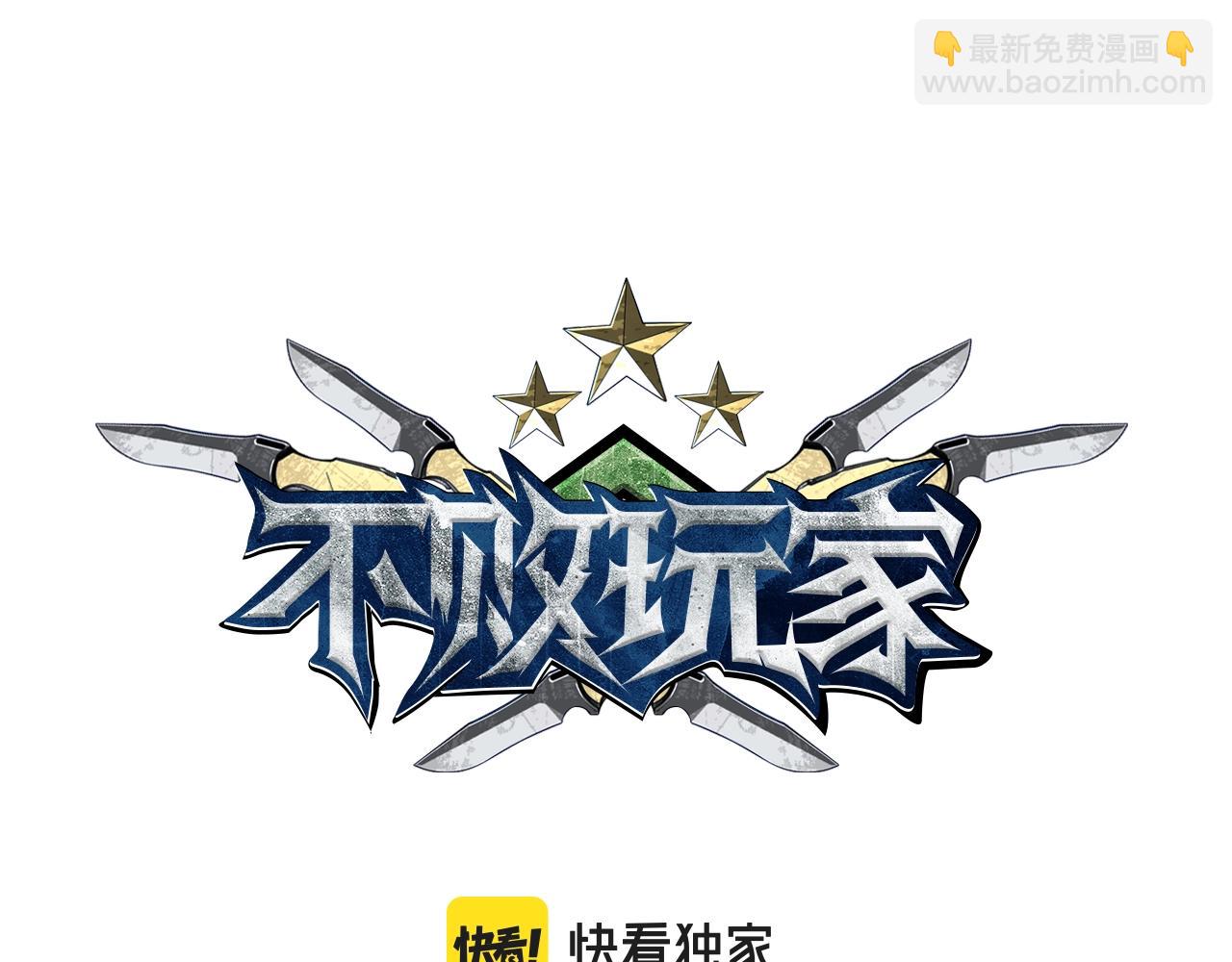 不敗玩家 - 第61話 崩壞時刻(1/5) - 1