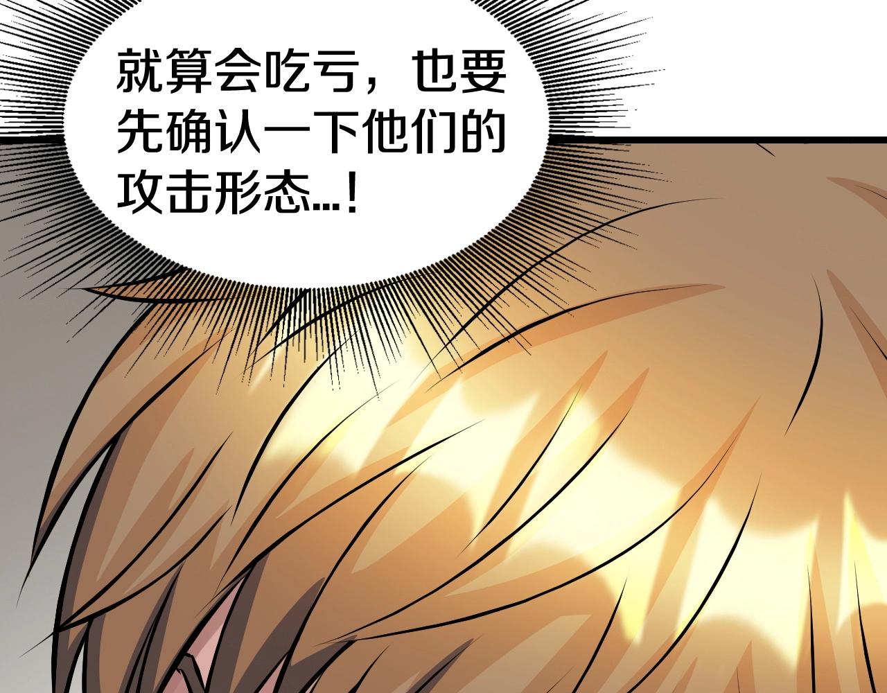 不敗玩家 - 第63話 召喚了短劍！(3/5) - 8