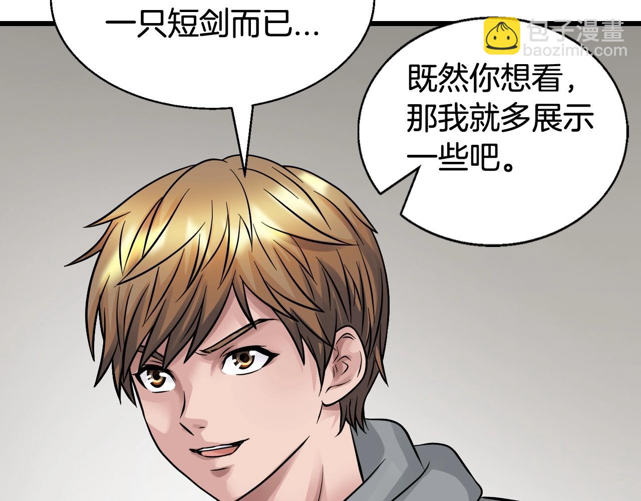 不敗玩家 - 第63話 召喚了短劍！(4/5) - 2