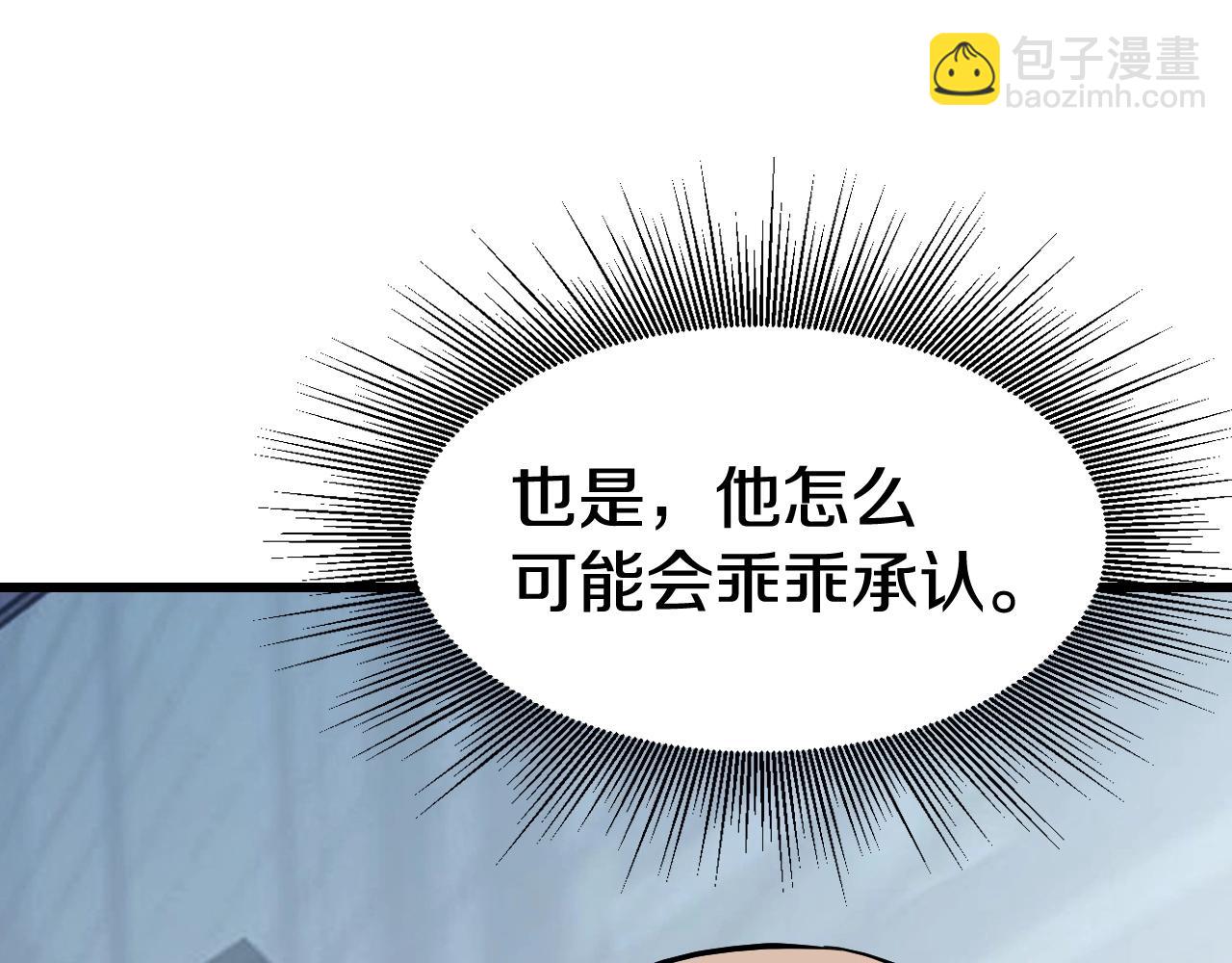 不敗玩家 - 第65話 條件2選1(1/5) - 2