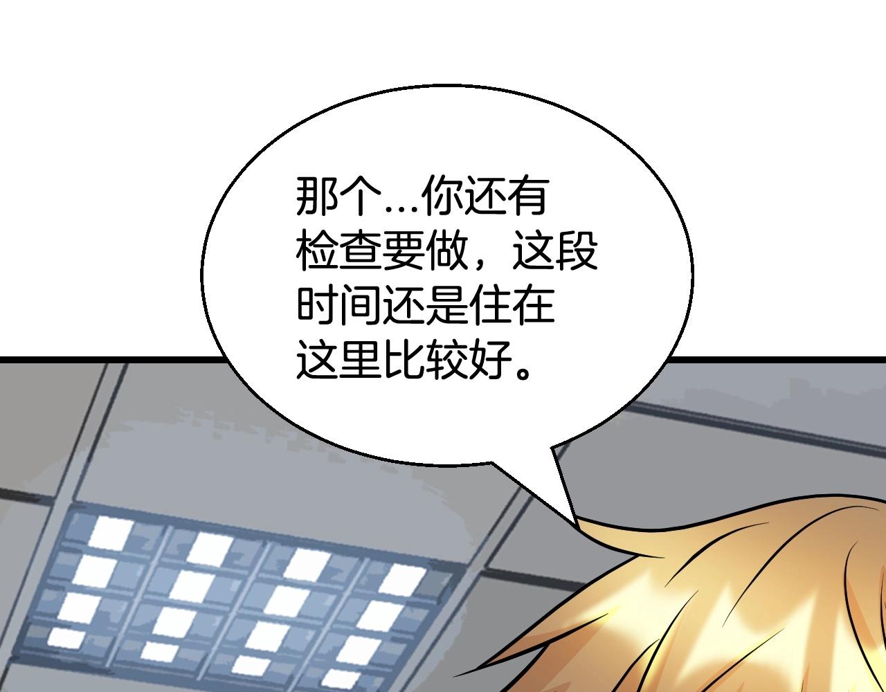 不敗玩家 - 第65話 條件2選1(3/5) - 4