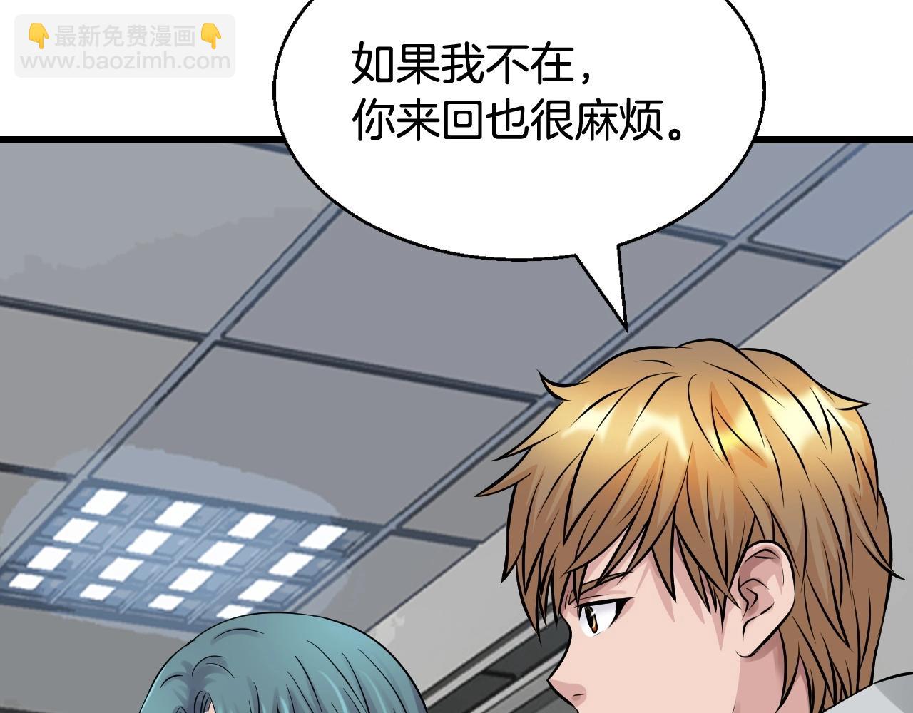 不敗玩家 - 第65話 條件2選1(3/5) - 8