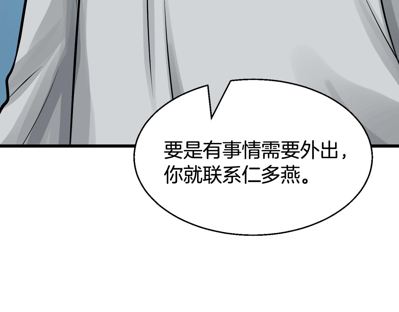 不敗玩家 - 第65話 條件2選1(3/5) - 7