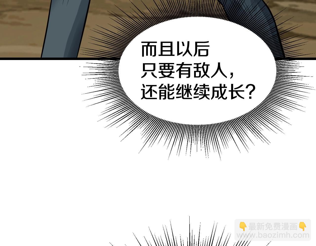 不敗玩家 - 第65話 條件2選1(4/5) - 2