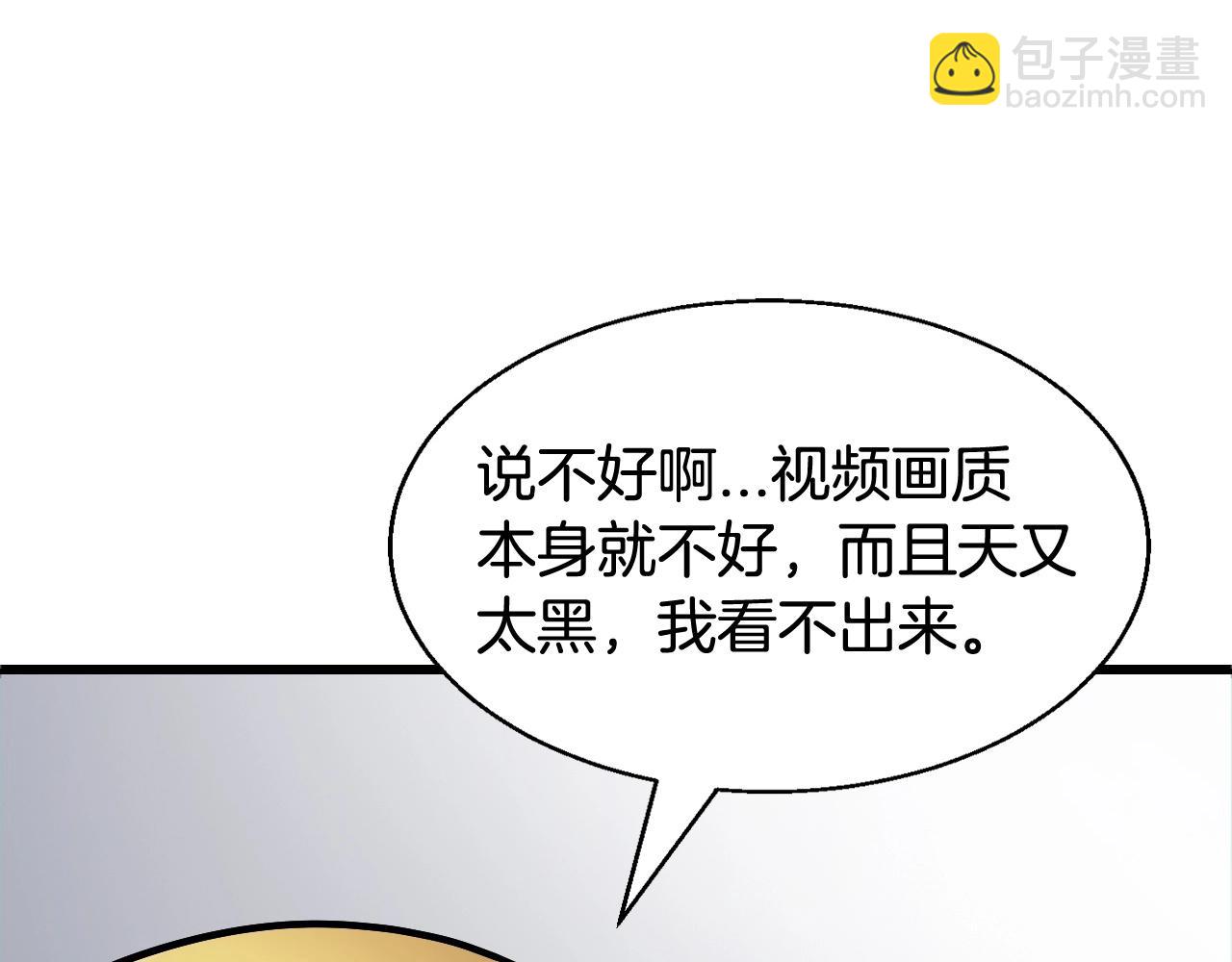 不敗玩家 - 第65話 條件2選1(1/5) - 4