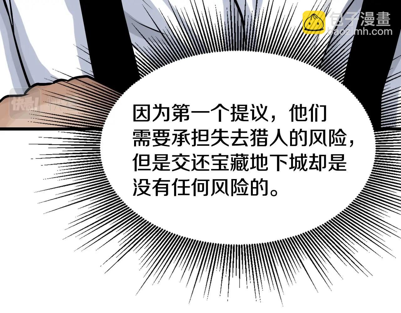 不敗玩家 - 第65話 條件2選1(2/5) - 6