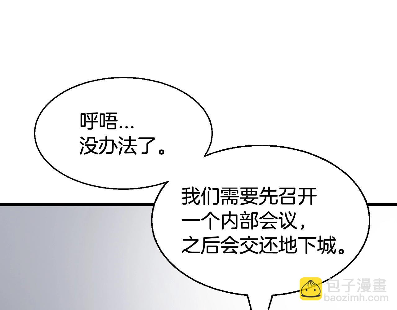 不敗玩家 - 第65話 條件2選1(2/5) - 7