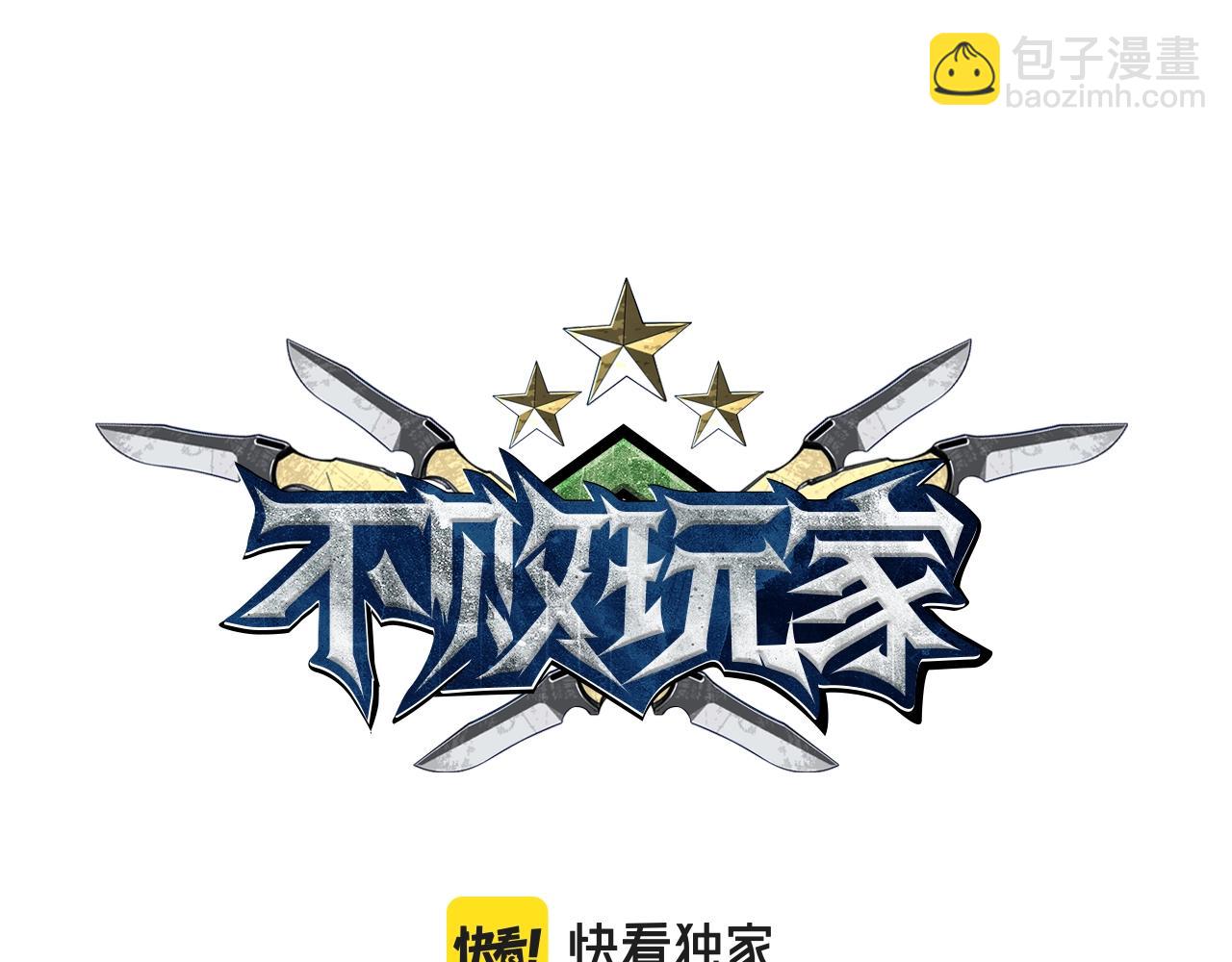 不敗玩家 - 第65話 條件2選1(1/5) - 8