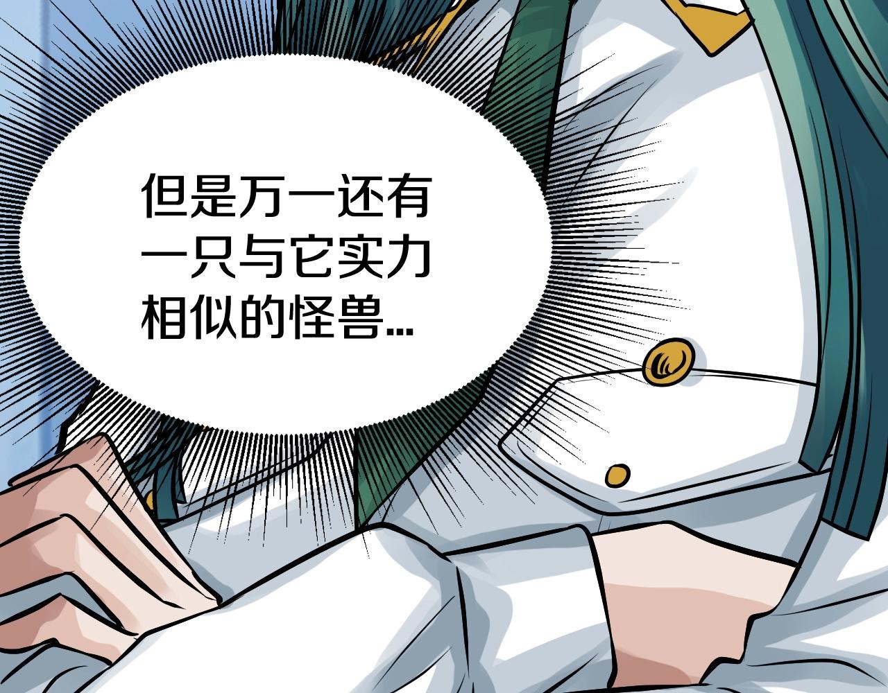 不敗玩家 - 第67話 碾壓之勢(3/5) - 8